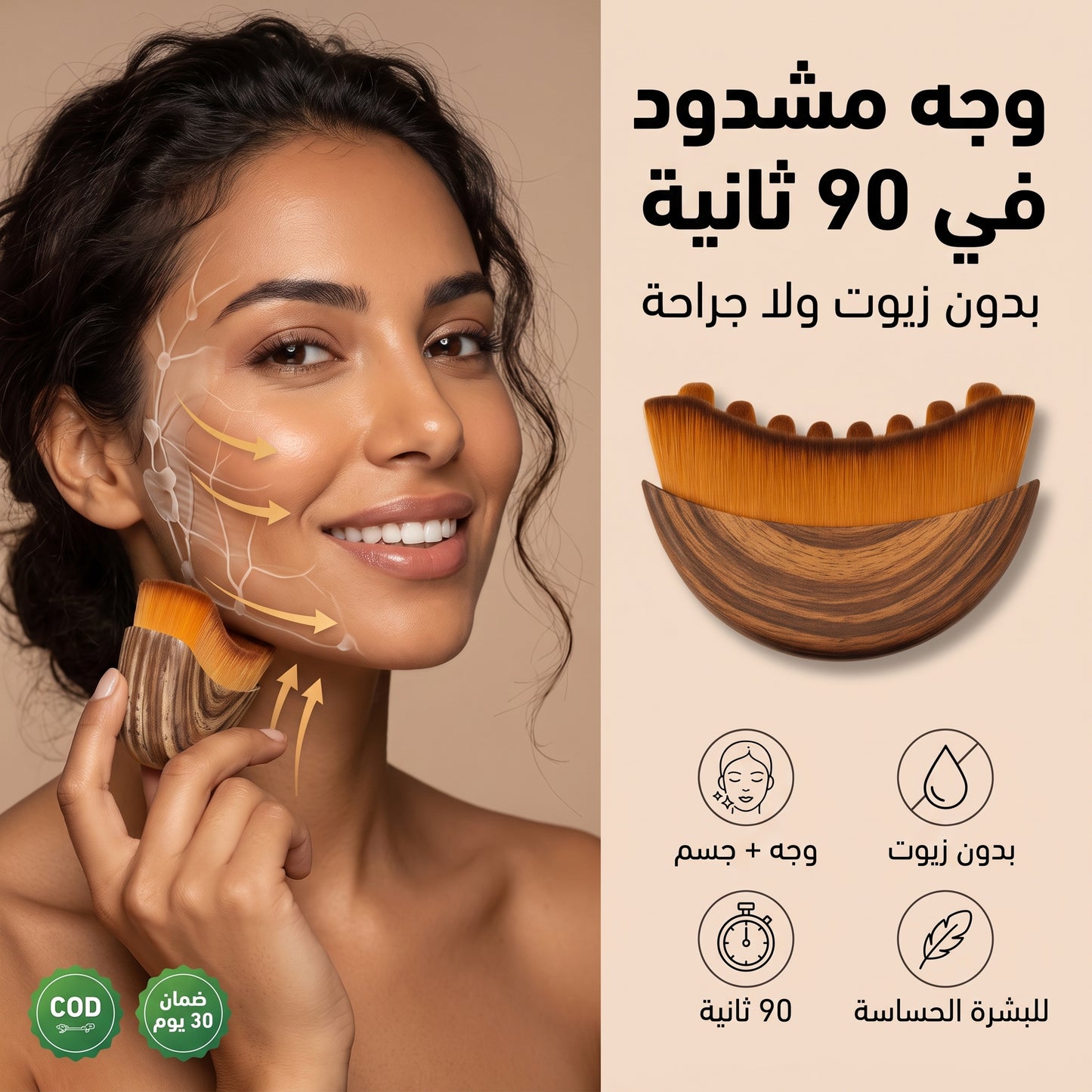 فرشاة الوجه و الجسم